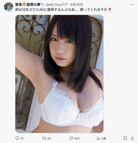 睽违12年⋯那位童颜巨乳的「初恋少女」竟然要复出了！ 