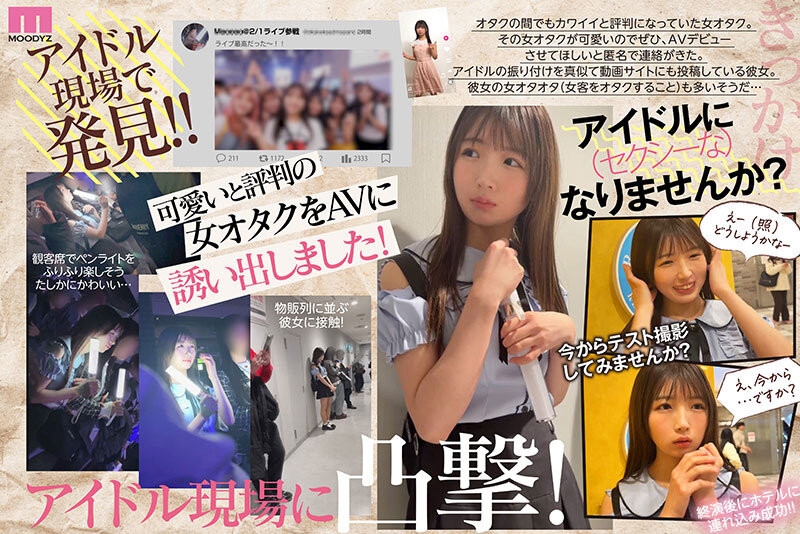 (MIDA-228)从歌迷变女优！她被吉村卓舔得心花怒放！ 