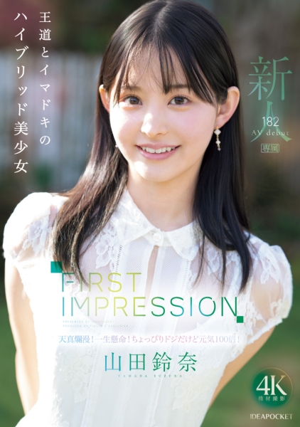 (IPZZ-610)颜面最强、当过偶像还是个好学生！她是IP社的王道美少女！ ... 