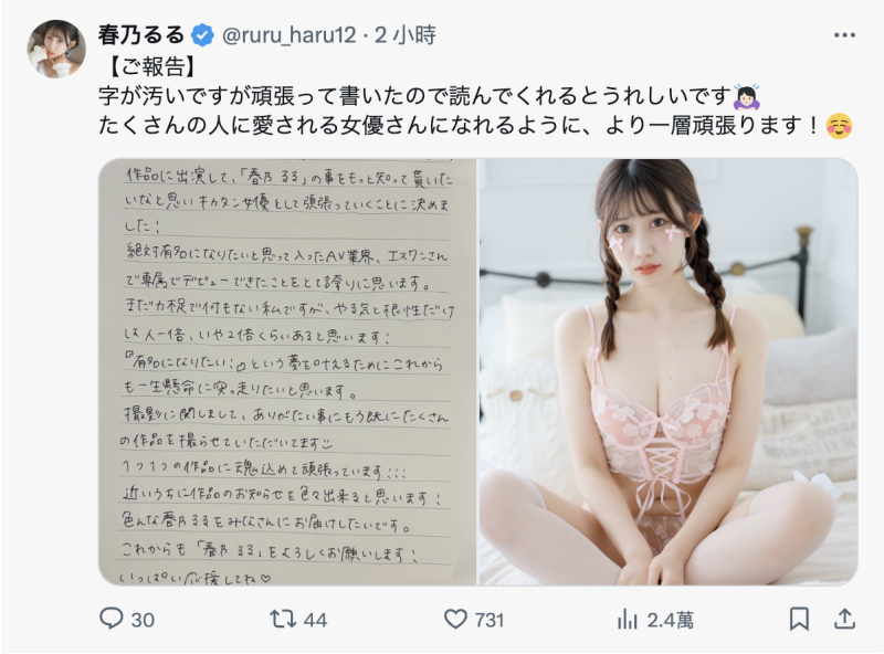 【速报】９９％清纯＋１％变态的春乃るる(春乃露露)重大发表！ ... 