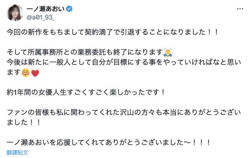 【速报】措手不及！光属性次世代女优的她宣布引退！ 