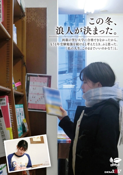 (SDAB-334)要重考大学⋯她请吉村卓来补习！ 