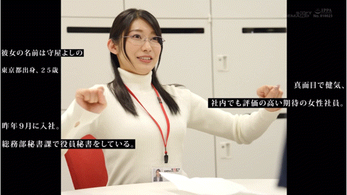 惊！被当做秘密武器的女子社员其实是无码大王！ 