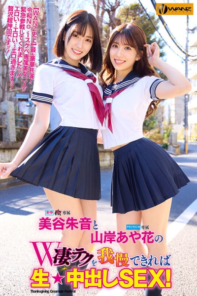 【速报】最后的共演？！美谷朱音要找的还是她！ 