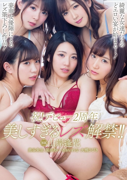 【速报】最后的共演？！美谷朱音要找的还是她！ 