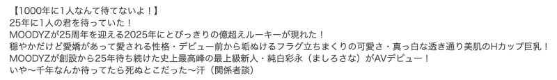 【速报】一千年太久了⋯Moodyz等了25年的超级新人就是她、纯白彩永！ ... 