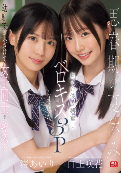 （SONE-768)先蕾丝再逆3P！S1两位Super美少女共演！ 