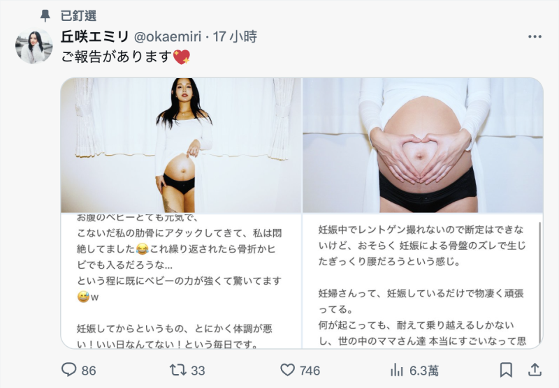 惊！在Muteki出道的艺能人女优怀孕要生了！ 