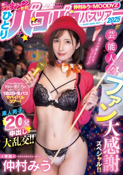 (MIDA-208)1个打19个！曾是艺能人的她为了感谢粉丝展现超强战力！ ... 