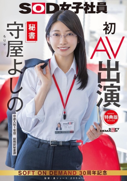 （SDJS-307)SOD最强兵器！168公分大长腿女子社员解禁给男优插了！ ... 