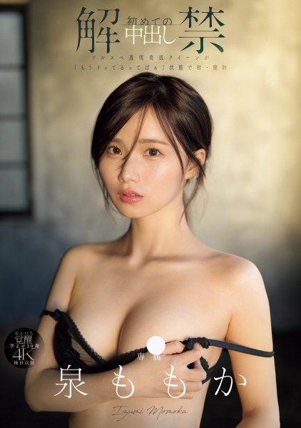 【速报】也太快了吧？！透明感の女神重大解禁！ 
