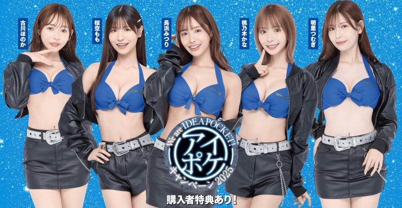 【速报】Ideapocket全新宣传计划上线！女优排位有玄机！ 