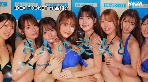 【速报】ideapocket女优总动员！Beauty Venus八仙过境！ 