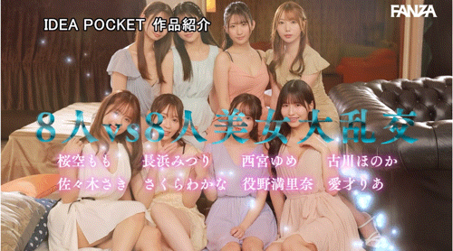 【速报】ideapocket女优总动员！Beauty Venus八仙过境！ 