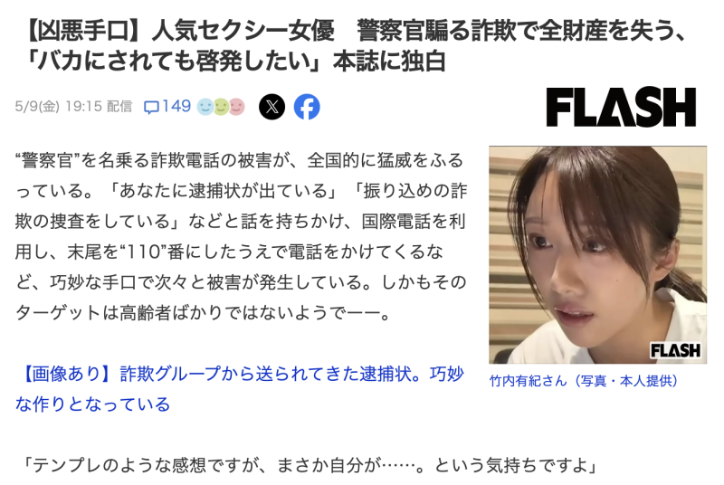 竹内有纪被诈骗、损失数百万日币。 