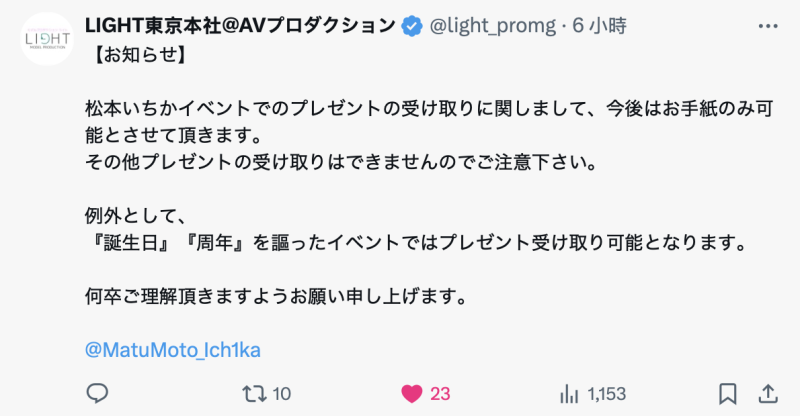 不再收礼！松本いちか(松本一香)决定这么做！ 