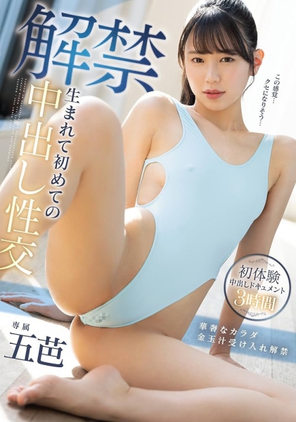 出现在不该出现的地方！名字很特别的「五芭」被放生了！ 