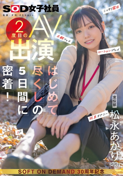 【速报】星期一的早上、最强SOD女子社员被吉村卓大叔玩弄了！ ... 