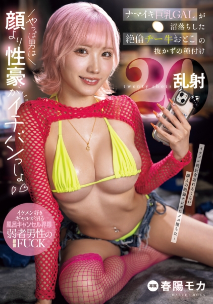 【速报】专属就位！超级辣妹的她被乱射20发！ 