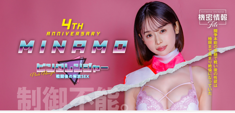 (START-302)变身粉红战队！MINAMO再也无法控制自己的性欲！ 