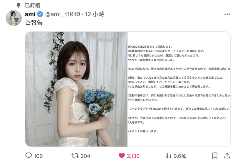 【速报】不做时田亜美了！她的声明有玄机？ 