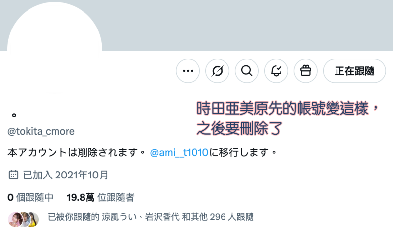 【速报】不做时田亜美了！她的声明有玄机？ 