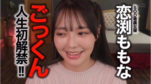 (START-288)60亿匹精子注入！恋渕ももな(恋渕桃菜)三部曲之最大解禁！ ... 