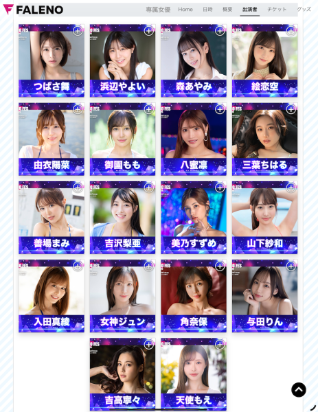 FALENO集团女优总动员和大家玩！看完名单我的感想是⋯ 