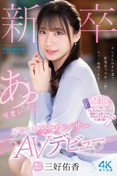 (PRED-770)是电视台主播更像模特儿！168公分高、衣架子的她为追求高潮而出道！ ... 