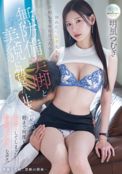 【速报】暗黑翔平发狂！婆爆的明里つむぎ(明里䌷)被射爆！ 
