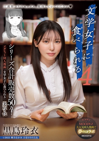 【速报】三度漫改强作！暗黑翔平被文学少女黒岛玲衣吃掉了！ ... ... 