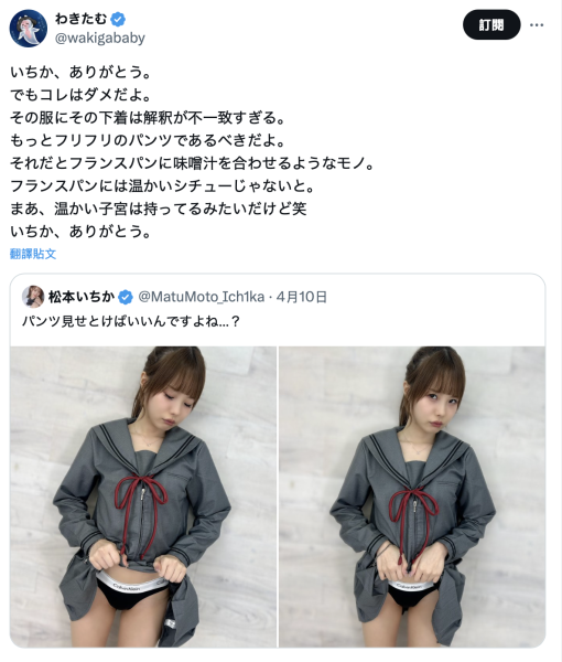 学生服配CK⋯他吐嘈松本いちか(松本一香)被赞爆！ 