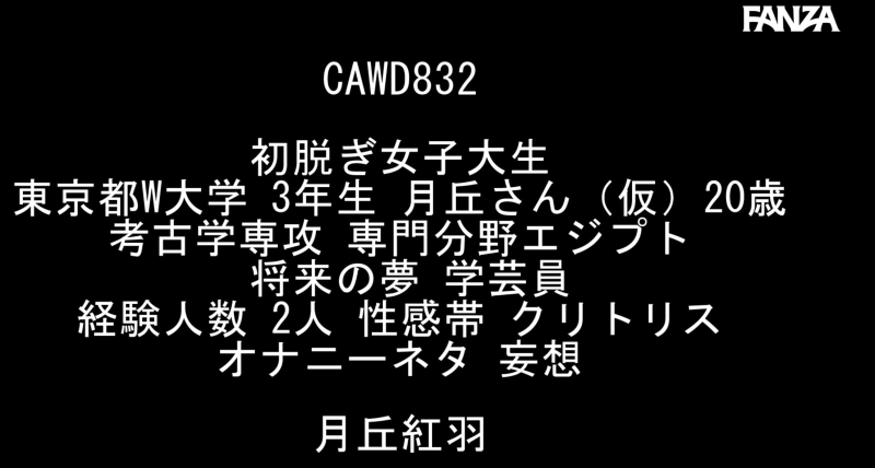 (CAWD-832)想去埃及看狮身人面像！细腰巨乳学考古的她拍A片盼圆梦！ ... 