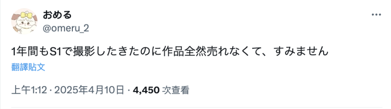 待了一年却完全不卖⋯她对片商非常抱歉！ 