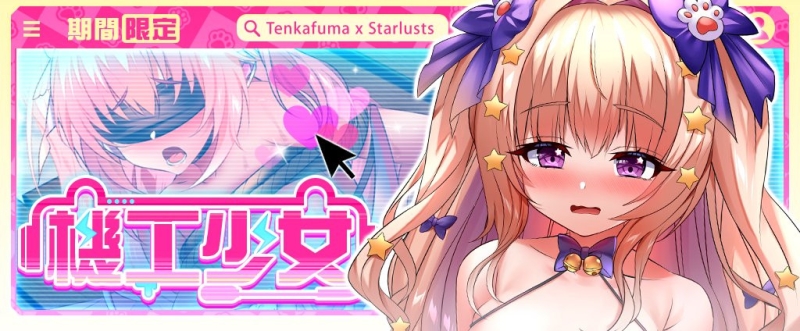 机工少女迷航！天下布魔再添肉便器！ 