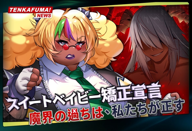 机工少女迷航！天下布魔再添肉便器！ 