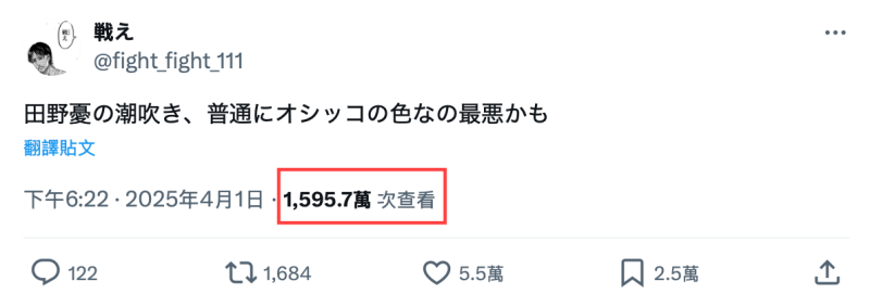 潮吹是黄的？！ 田野忧这么说⋯ 
