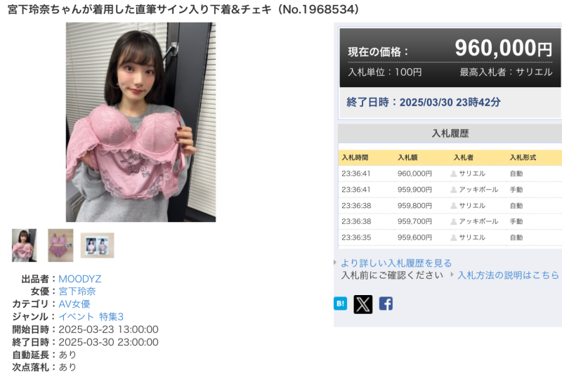 日本粉丝很有钱！宫下玲奈的内衣拍卖也飙天价！ 