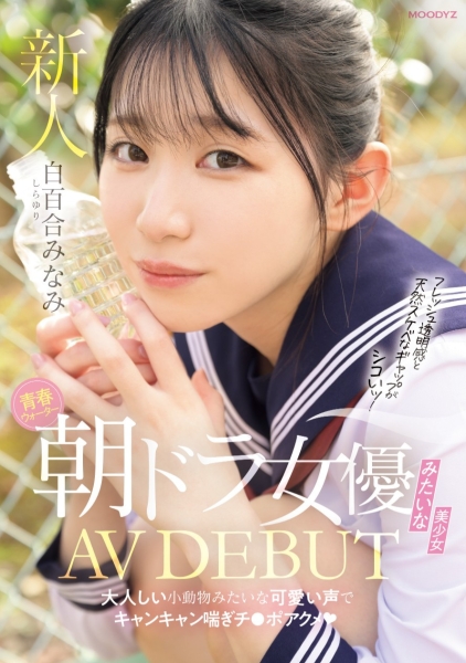 (MIFD-603)不输晨间剧女主角的美少女！她被男优撞得痉挛尖叫！ ... 