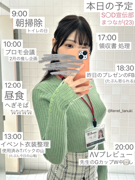 超强大秘密武器登场！SOD女子社员「松永あかり(松永明里)」、AV解禁！ ... ... 