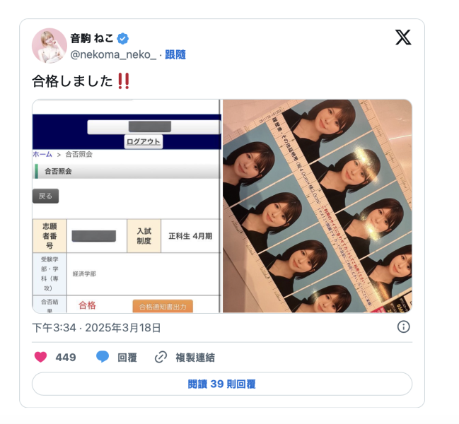 【速报】真的是高材生！她考上了庆应义塾大学经济系！ 
