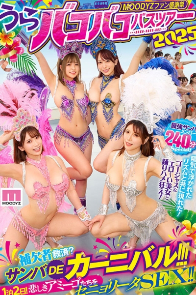 【速报】抢救没上车的素人男优！Moodyz大感谢祭的四张王牌现身！ ... 