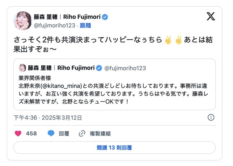 北野未奈点名要共演！好友藤森里穂的答案是？ 