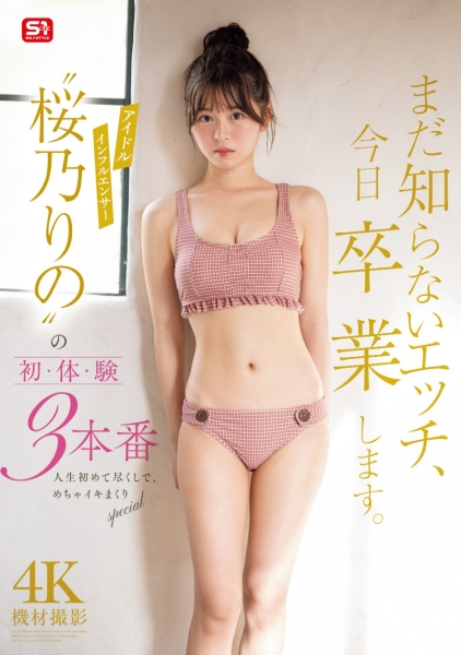 （SONE-663)确定了！？让桜乃りの(樱乃莉乃)拍完片子后爆哭的欧吉桑是⋯ ... ... 