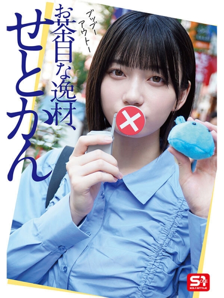 【速报】不是浓交体液片！瀬戸环奈(濑户环奈)的第三支作品是？ ... 