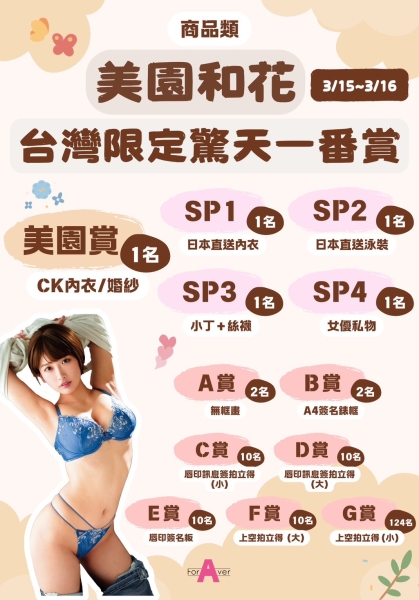 [AD] 3/15-16惊天一番赏又来啦！美园和花邀您免费入场！ 