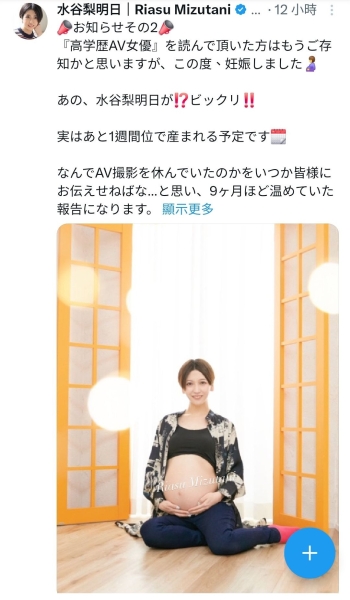 【速报】震惊！AV女优兼翻译家的她竟然要生小孩了！ 