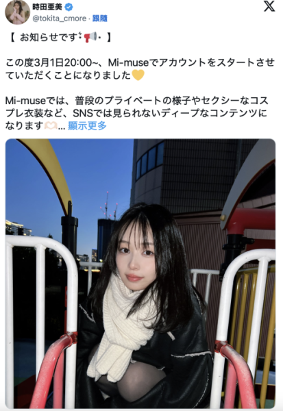 不是坏事！时田亜美重大发表！ 