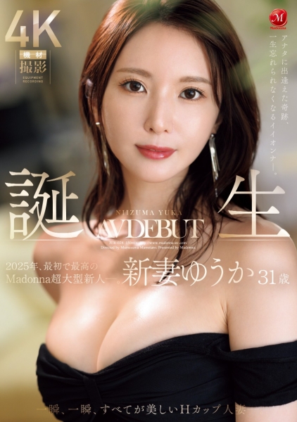 （JUR-024)2025年片商Madonna最初也最强的新人！新妻ゆうか(新妻优香)让你忘了旧爱！ ... 