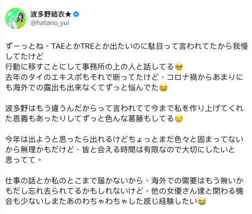波多野结衣：我真的很想参加TAE和TRE，可是⋯ 